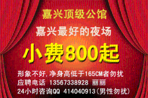 嘉兴<em>桐乡</em>夜场ktv<em>招聘</em>模特-嘉兴<em>桐乡</em>夜场ktv<em>招聘</em>